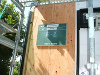 構造用合板を外部から施工。