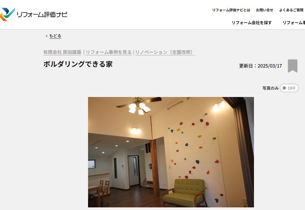 丈三屋根部分の小屋裏を利用して吹抜けにしています。<br /> ※丈三建:長さ4mの柱(通常の平屋は3 m)でつくり上げる平屋でも二階建てでもない伝統構法の家” height=”341″ src=”/old/www.sumitugu.com/files/20211111_35-1024×768.jpg” width=”454″><br />
<br />
小屋裏部分を吹き抜けにして。。<br />
<br />
<br />
🏠『ボルダリングができる家』<br />
にリノベーションさせていただきました✨<br />
<img decoding=