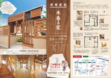 9月8日、9日はモデルハウス見学会を開催します！