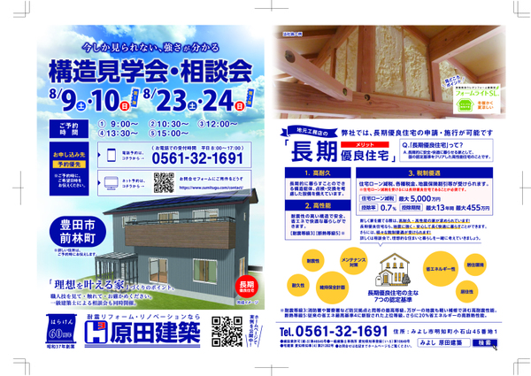 「今しか見られない!強さが分かる!構造見学会・相談会」開催のお知らせ&【ご予約方法】