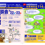 《ご来場御礼》8/22㈯・23㈰「一級建築士によるリフォーム&リノベーション相談会」&【ご予約方法】