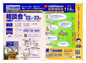《ご来場御礼》8/22㈯・23㈰「一級建築士によるリフォーム&リノベーション相談会」&【ご予約方法】