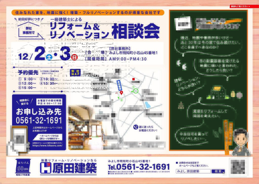 《ご来場御礼》12/2㈯・3㈰「一級建築士によるリフォーム&リノベーション相談会」開催@原田建築