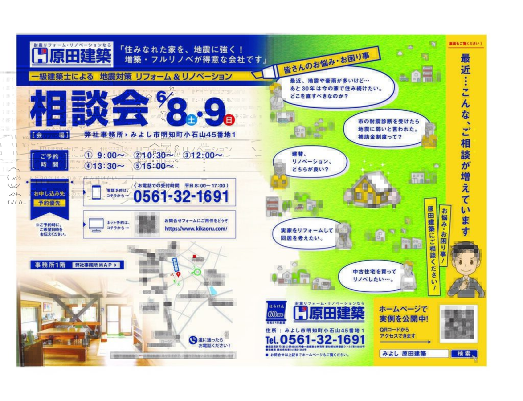 《ご来場御礼》6/8㈯・9㈰「地震対策!一級建築士によるリフォーム&リノベーション相談会」@原田建築